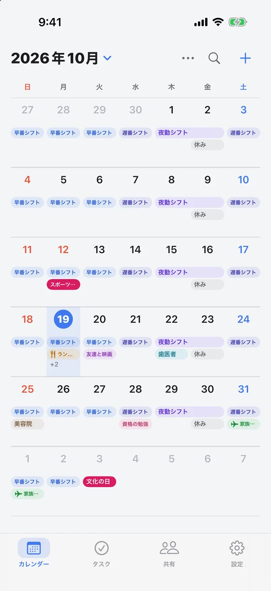 1か月の予定が並ぶカレンダーの画面